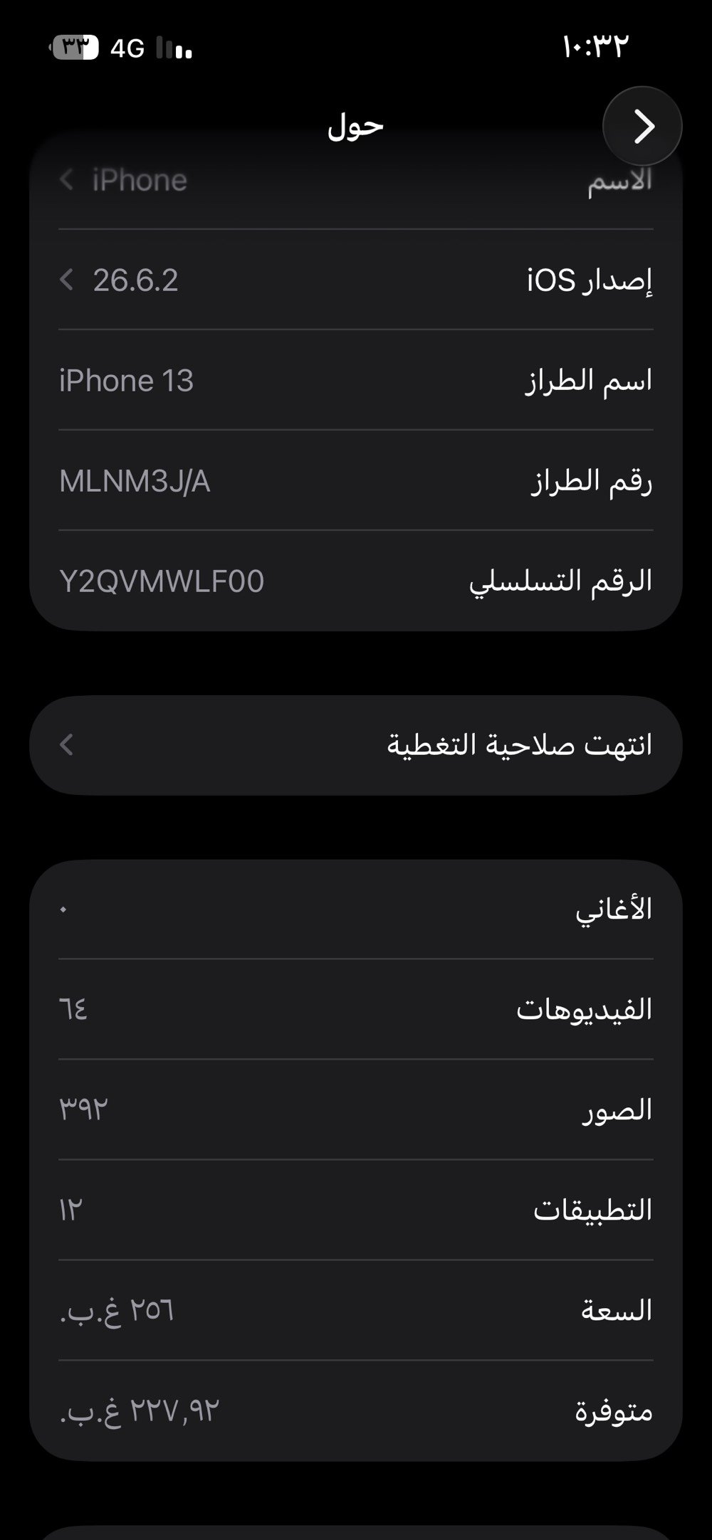 آيفون ١٣ • ٢٥٦ • قفل
