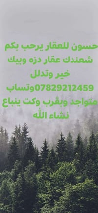 حسون للعقار • وساطة عقارية • واتساب