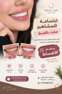 عيادة دنتل كير • ابتسامة هوليوود • تقسيط