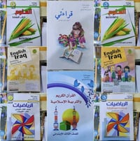 كتب مدرسية • بكج متوسطة/اعدادي • توصيل