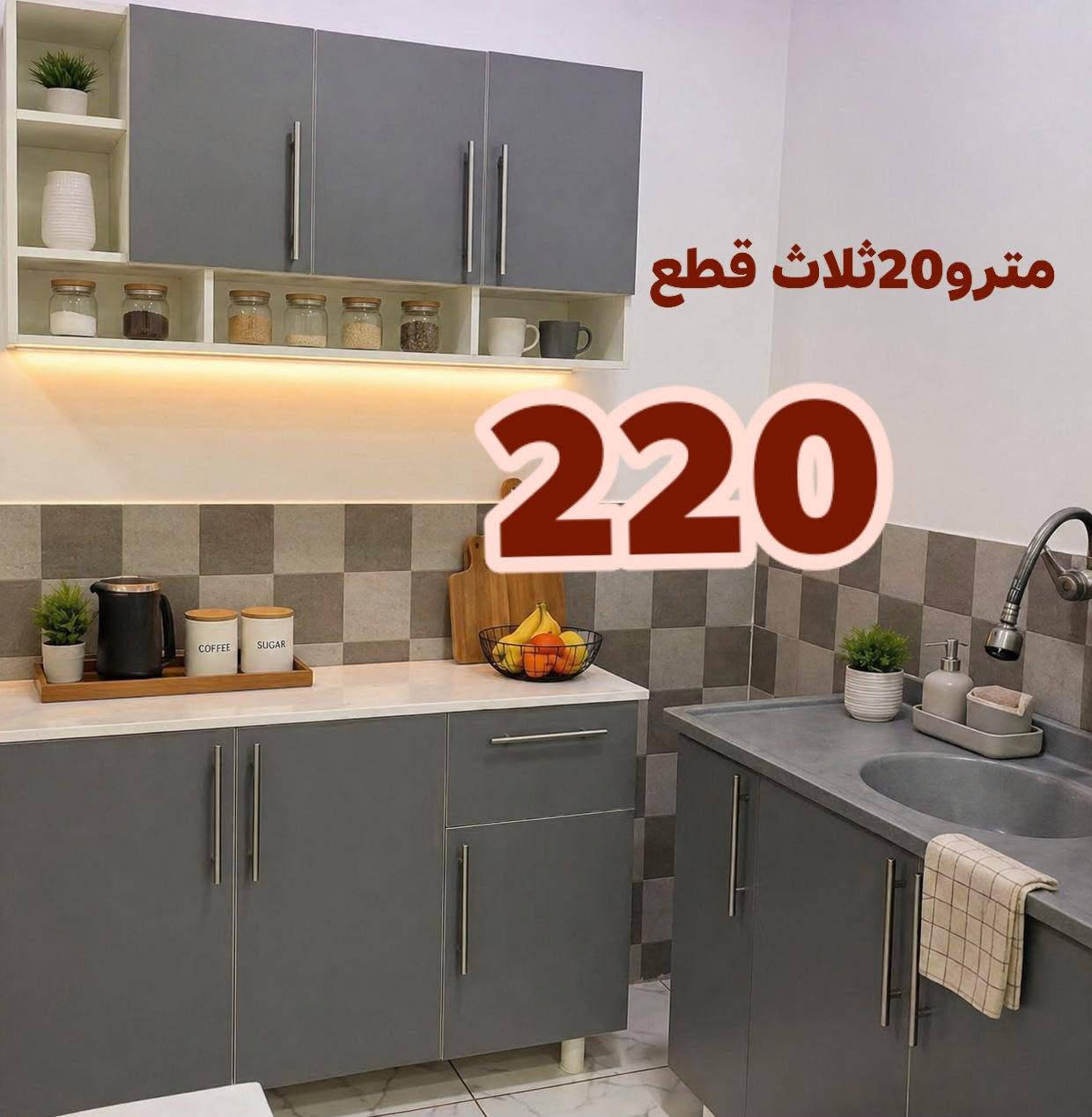 � عروض نار لا تفوّتكم 🔥

سارعوا بالحجز قبل نفاد الكميات!

✨ كاونترات خشب تركي MDF مقاومة للرطوبة
✨ موديلات عصرية وحديثة تناسب جميع الأذواق
✨ جودة عالية بأسعار تنافسية ومميزة

🚚 يوجد توصيل فقط

📱 للحجز والاستفسار:
واتساب فقط: 
‏
***********‬‏
أو عبر مراسلتنا على الماسنجر والإنستغرام.

📌 احجز الآن واستفد من العروض المميزة قبل انتهائها
