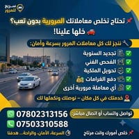 معاملات المرور • تحويل ملكية • فحص فني