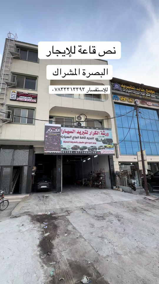 قاعة للإيجار • البصرة المشراك • ورشة سيارات