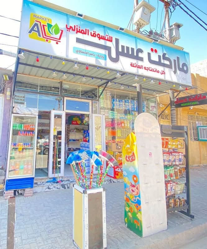 السلام عليكم اسواق لبيع
برادات ٤  مجمداة ٢ جدد

 سفينه مترتين 

عارضه كرزات 

عارضة جكاير 

ميز كاشير 

عارضة جباسه عدد ٢ 

جام خانه عرض6 امتار 

عماريه عرض 6 امتار 

قطعه عدد 1 

سبلت  جاهز 

سعر  6 مليون وبي مجال 

تواصل ***********
