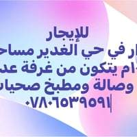 للإيجار • حي الغدير • ١٠٠م