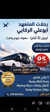 اربيل • دهوك • ٣ أيام