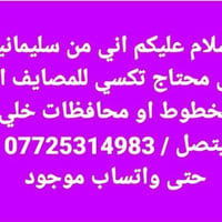 سليمانيه • تكسي • مصايف