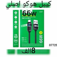 شاحن تايب سي • ٦٦ واط • ٥أمبير