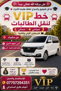 VIP طالبات • صباحي ومسائي • من سامراء للدور