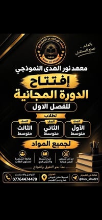 دورة مجانية • الصفوف المتوسطة • الحبيبية