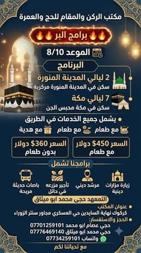 عمرة • باصات حديثة • المدينة المنورة