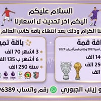 اشتراك beIN • باقة قمة • مكتب أبو زينب
