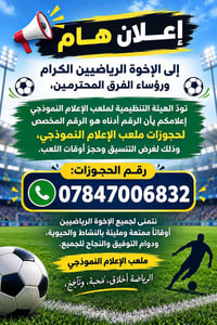 حجوزات • ملعب الإعلام النموذجي • أوقات اللعب