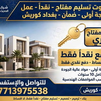 تسليم مفتاح • نقداً فقط • ضمان ١٠ سنوات