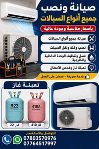 صيانة السبالت • أسعار مناسبة • مجاناً للأيتام