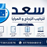 زجاج ومرايا • معجون سوري • شغل مضمون