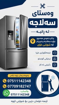 رانية • صيانة ثلاجة • فريزر