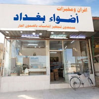 فرن • للبيع • للايجار