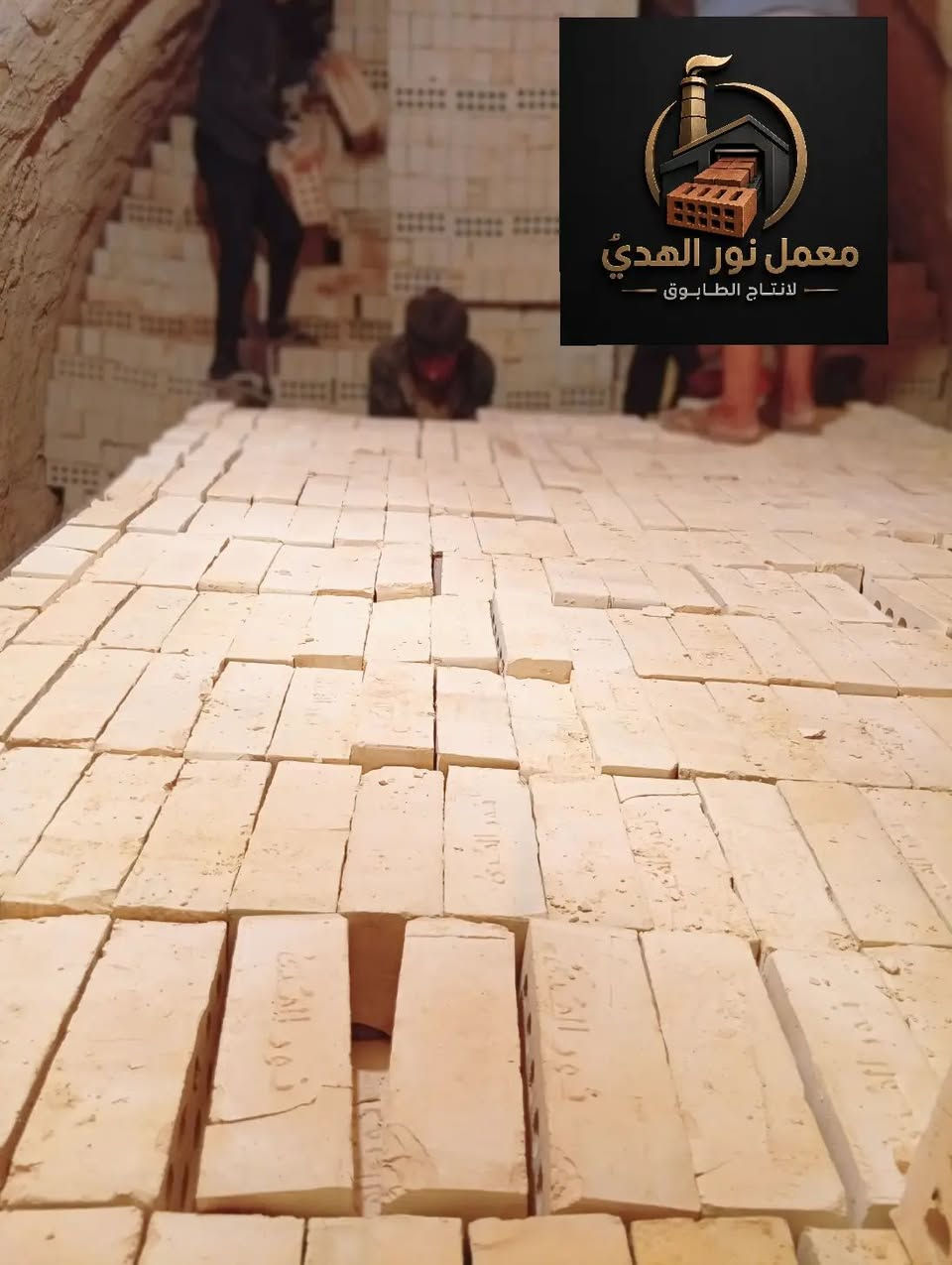 معمل نور الهدێ: 
***********واتس سيد حسين النعيمي 
*********** اتصال مباشر عخط 

🧱🔥 معمل نور الهدى للطابوق

مو كل طابوقة تنحط بالبناء تستاهل اسم جودة…
إحنا بـ نور الهدى نعرف شلون تكون الطابوقة: قوية، متماسكة، نظيفة ومرتبة، لأن البناء الزين يبدي من أساسه.

طابوق نور الهدى… شغل يبيض الوجه، وجودة تحچي عن نفسها. 💪🧱

اللي يريد طابوق يعتمد عليه، يعرف وين يروح…
نور الهدى — الجودة عدنا مو حچي، الجودة شغل. 🔥
