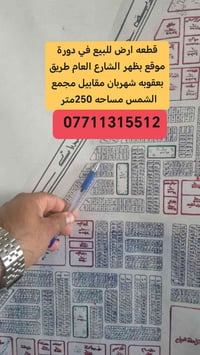 بعقوبه نهر الشيخ • طابو ملك صرف • ٢٥٠م
