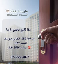 مجمع مارينا • شقة • ١٨٠م