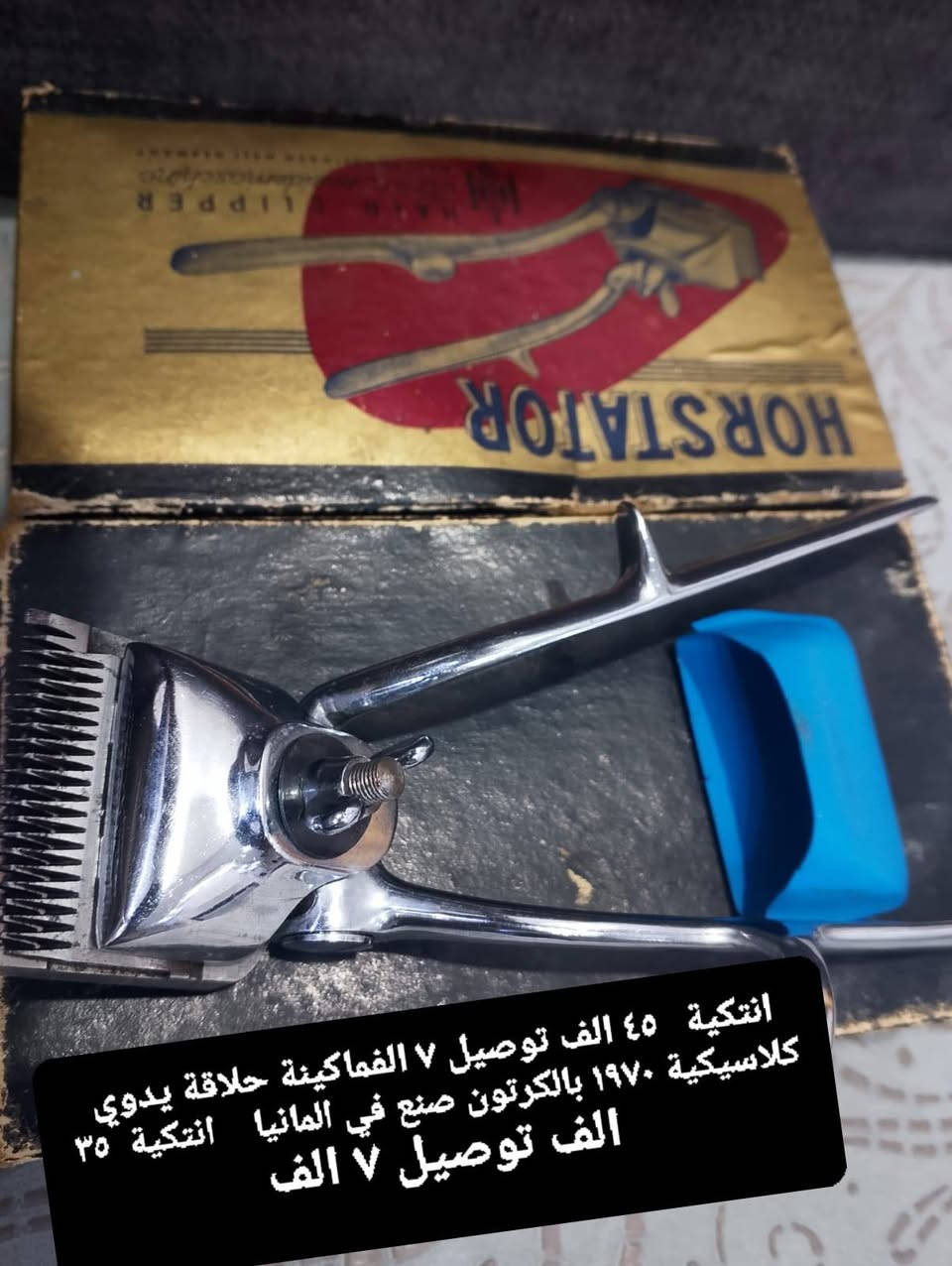 راديو ١٩٨٠ • ماكينة حلاقة • دبل كاسيت
