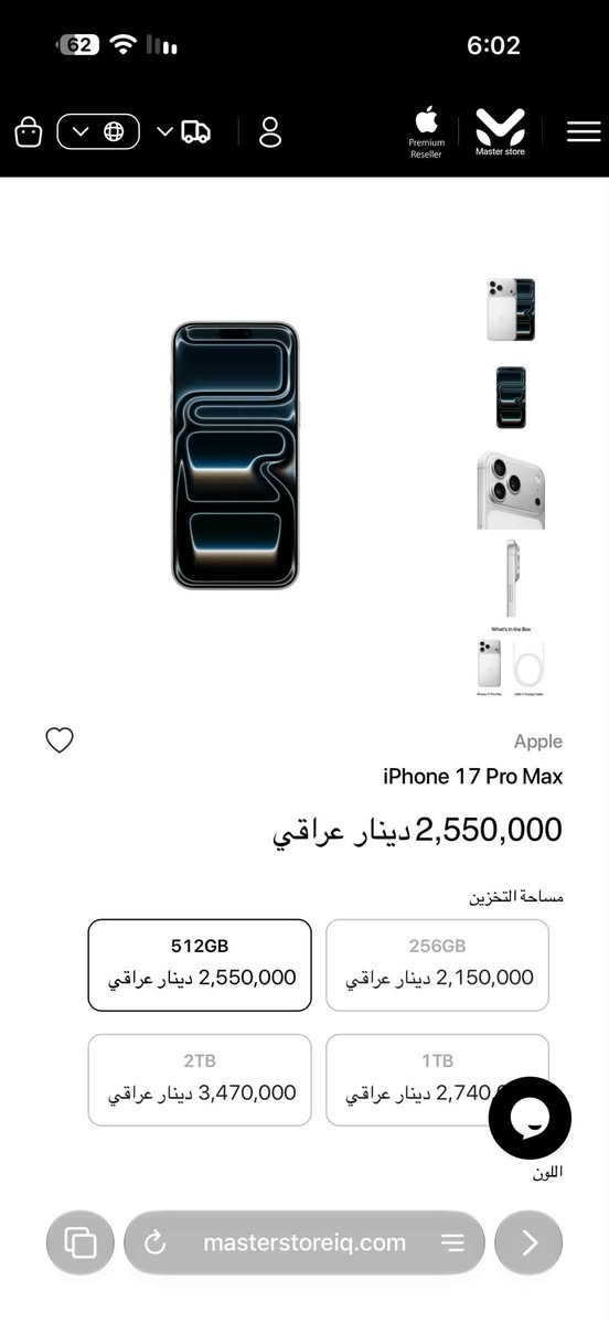 مرحبا شباب ايفون 17 برو ماكس
بطارية 100
مستخدم سبوع
مشحون10
شرق اوسط عربي
سيمكارت
ذاكره512 512 512
- السعر 2150 بي مجال بسيط
وسعر الجديد كدامكم
مليونين و550
كامل ملحقاته
سعر الجديد مليونين 100
- للاستفسار متواجد واتساب
***********

نص مكتوب في الصور:
- Apple iPhone 17 Pro Max 2,550,000 دينار عراقي مساحة التخزين 512GB 2,550,000 دينار عراقي 256GB 2,150,000 دينار عراقي 2TB 3,470,000 دينار عراقي 1TB 2,740,000 دينار عراقي اللون masterstoreiq.com
