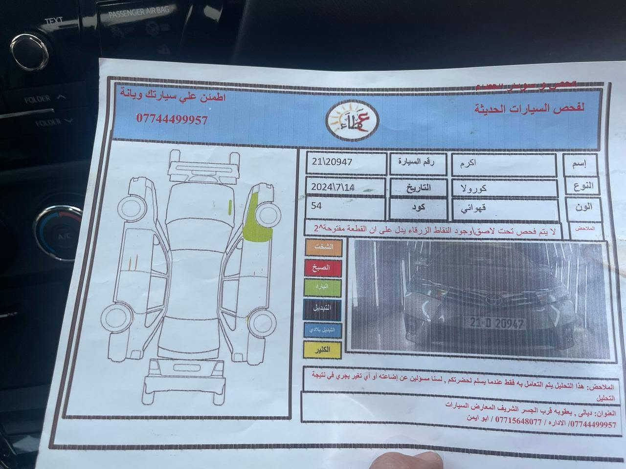 كورلا خليجي • مكينه ٢٠٠٠ • رقم سليمانيه
