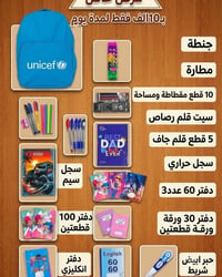 عرض خاص • قرطاسية • كوت العزة