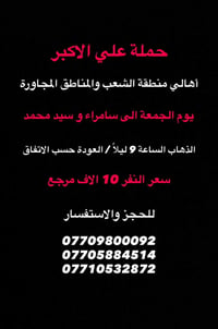 (عروض خاصة طيله ايام الاسبوع) ( شاهدو الرحلات الي تناسبكم داخل الصور  ...