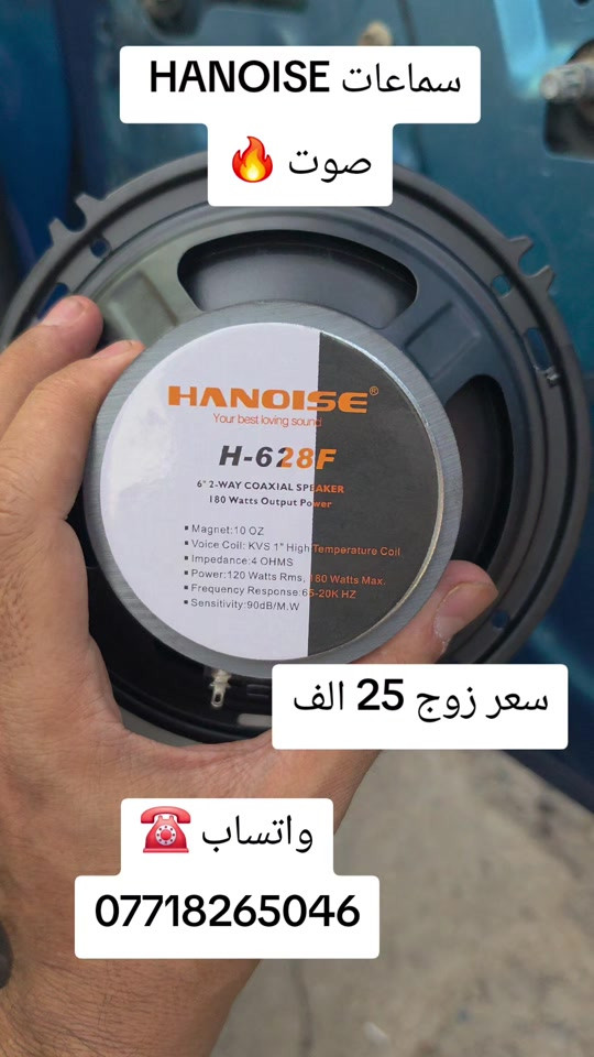سماعات HANOISE صوت وبيز 👍 العنوان . موصل حي فلسطين واتساب ☎️*********** #الموصل_دهوك_اربيل_بغداد_كركوك #اكسبلورexplore #شاشات_أندرويد #سماعات #تصميم_فيديوهات🎶🎤🎬 
