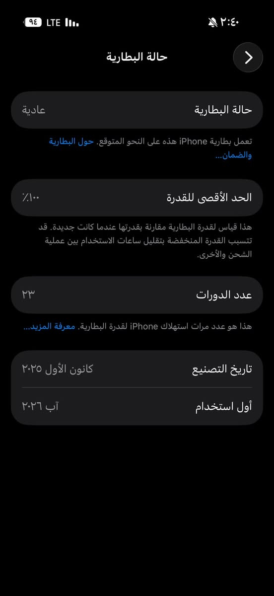 سلام عليكم ١٧ برو فقط للبيع استعمال اقل الشهر مشحون ٢٣ مرة كامل ملحقات شرق اوسط الجهاز السعر مليون ٧٥٠  *********** واتساب فقط

نص مكتوب في الصور:
- حالة البطارية
- عادية
- تعمل بطارية iPhone هذه على النحو المتوقع. حول البطارية والضمان...
- الحد الأقصى للقدرة
- ١٠٠٪
- هذا قياس لقدرة البطارية مقارنة بقدرتها عندما كانت جديدة. قد تتسبب القدرة المنخفضة بتقليل ساعات الاستخدام بين عملية الشحن والأخرى.
- عدد الدورات
- ٢٣
- هذا هو عدد مرات استهلاك iPhone لققدرة البطارية. معرفة المزيد...
- تاريخ التصنيع
- كانون الأول ٢٠٢٥
- أول استخدام
- آب ٢٠٢٦