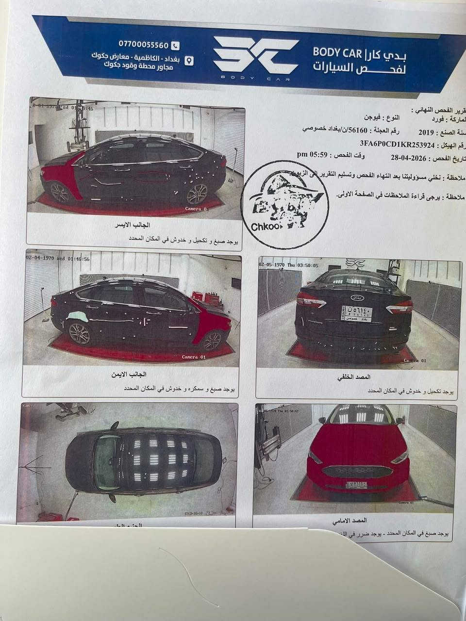 فورد فيوجن موديل 19 كير ومحرك مكفولات تبريد ثلج امامي وخلفي تشتغل بنزين عادي ماكو اي دوانس محرك 1500 توربو داخل جلد السيارة حادثها امريكا شطحي البنيد بدون لغد اوتكمه اوشواصي  البيع شرط التحويل مكانها بغداد زيونه السعر 90 ورقه للاستفسار اكثر *********** واتس اب
