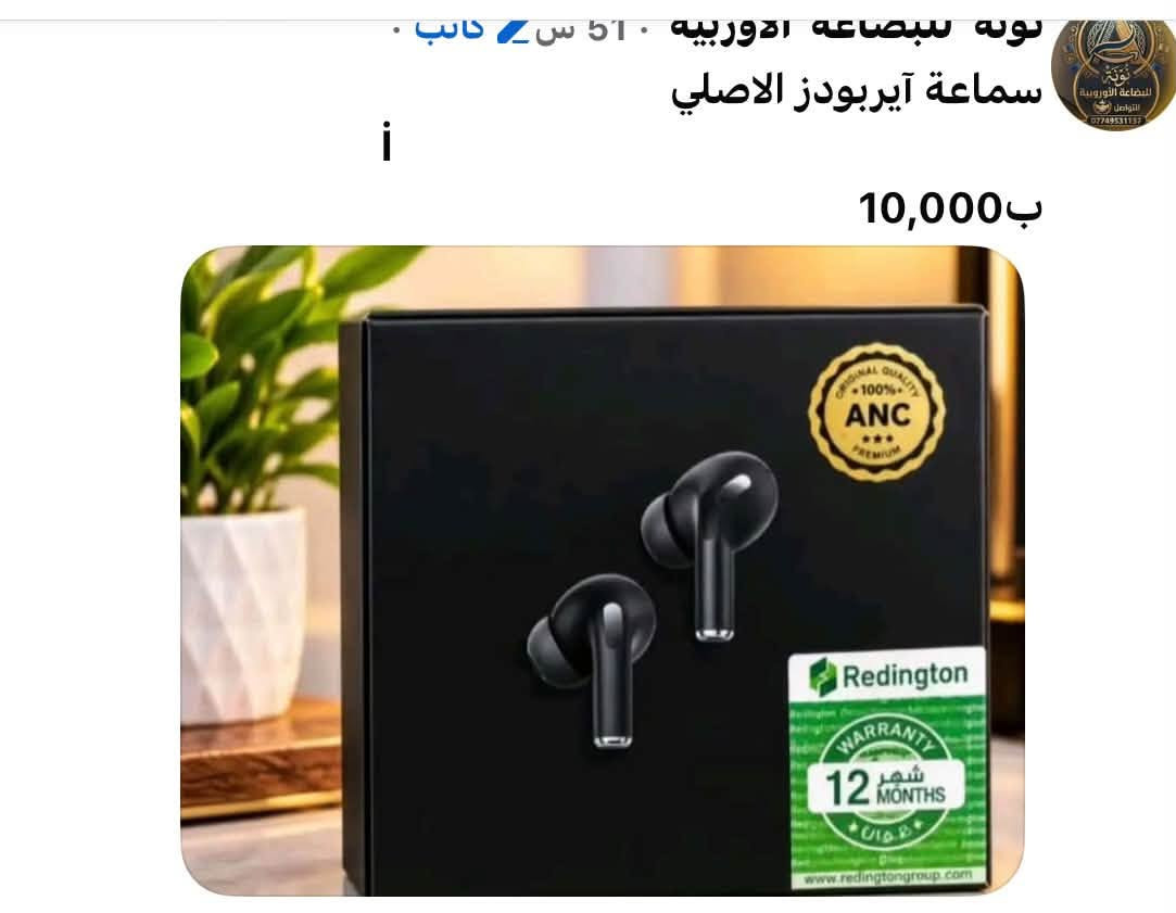 بضاعة أوروبية • توصيل الطوز مجاني • سماعات آيربودز