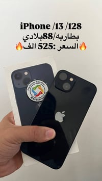 آيفون 13 • للبيع