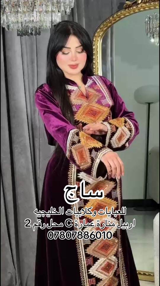 عبايات خليجية • اربيل منارة • توصيل لكل المحافظات