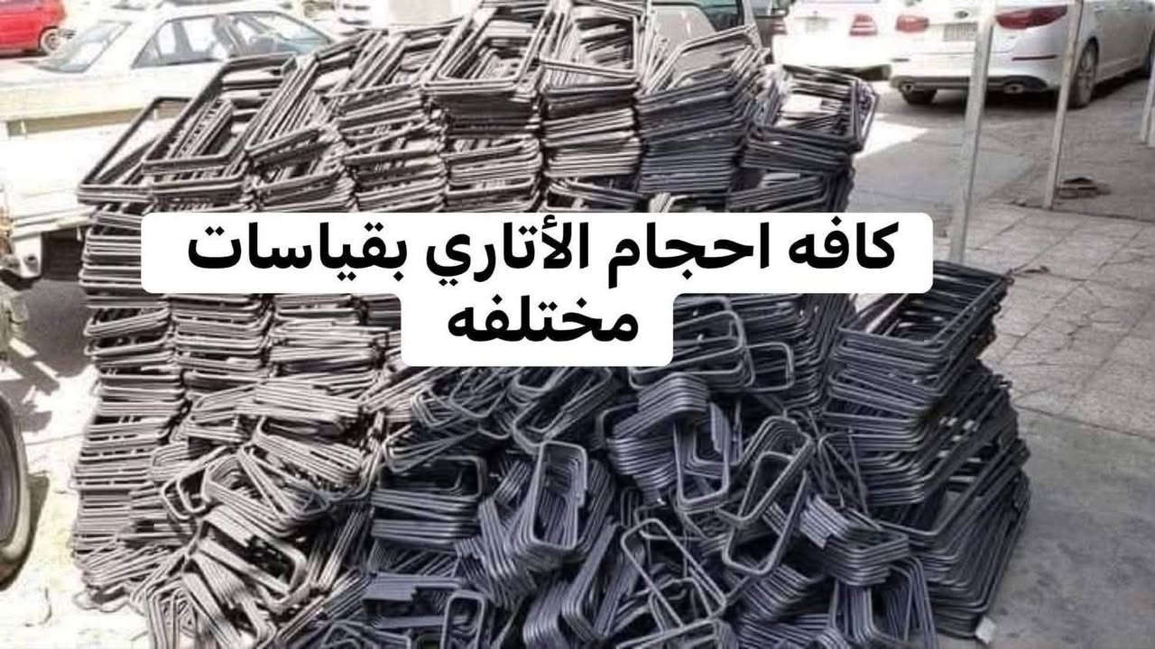 البصرة • حديد تسليح • تجهيز مشاريع