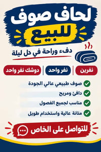لحاف صوف • نفر ونفرين • نينوى