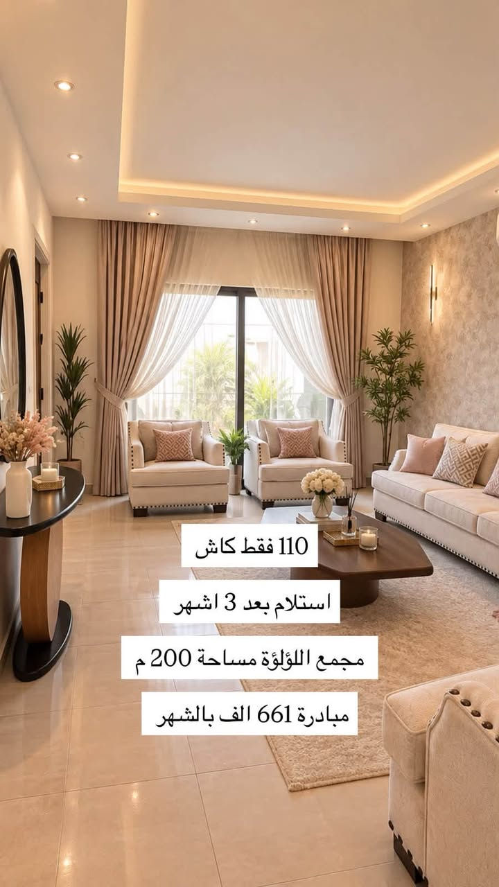 مجمع اللؤلؤة • ٢٠٠م • استلام بعد ٣ أشهر