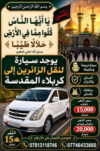 نقل الزائرين • كربلاء • عند اكتمال العدد