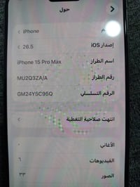 ايفون ١٥ برو ماكس • ٢٥٦ • دبل سيم