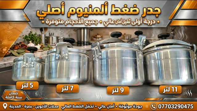 قدر ضغط • ألمنيوم أصلي • ٥لتر ٧لتر ٩لتر ١١لتر