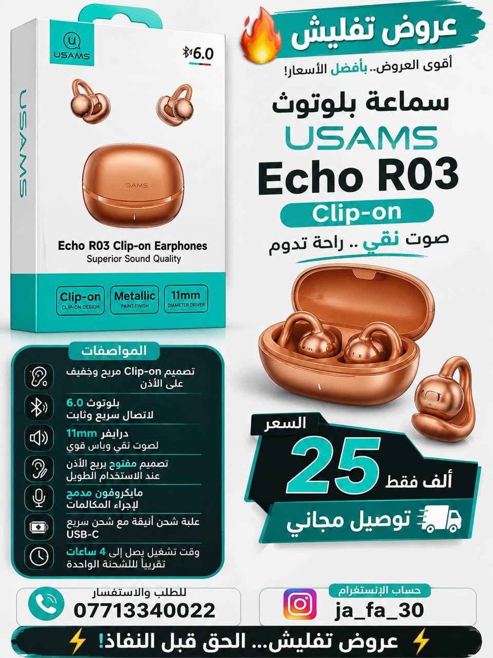 🎧 سماعة إيربود (اسم الموديل)
✅ جودة صوت عالية ونقية
✅ بلوتوث 5.3 واتصال سريع وثابت
✅ مايك مدمج للمكالمات بوضوح
✅ تحكم باللمس (Touch Control)
✅ بطارية تدوم لساعات مع علبة شحن
✅ شحن سريع عبر منفذ Type-C (إذا كان الموديل يدعمه)
✅ تعمل مع أجهزة iPhone وAndroid
✅ تصميم مريح وخفيف للأذن
✅ ضمان سنة (للنسخ الأصلية المضمونة)
📍 العنوان: #ديالى - #بعقوبة - #شارع #الوقاف - #مقابل بيت #كوري_ديالى_ميديا_ماكس 
📞 للطلب والاستفسار:
***********
📱 إنستغرام:
@ja_fa_30
🚚 خدمة التوصيل:
• داخل بعقوبة: 2,000 د.ع
• أطراف بعقوبة: 5,000 د.ع
• جميع محافظات العراق: متوفرة
أهلاً وسهلاً بزبائننا الكرام 🌹
