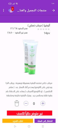 مرطب الوفيرا غني عن التعريف لجميع انواع البشره
