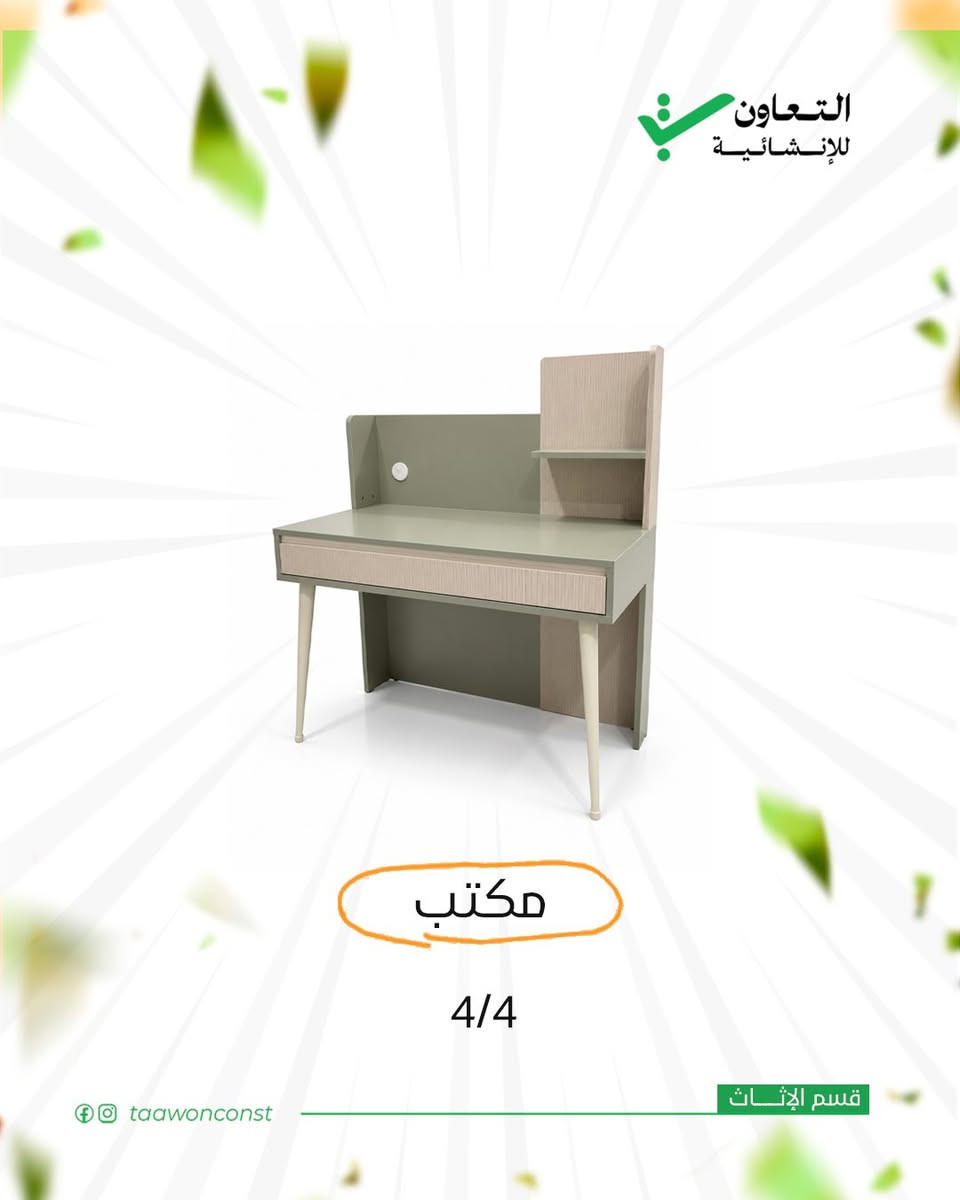 الخصم مو اي رقم بالمية ،،، الخصم بس يم التعاون
للانشائية
التعاون للإنشائية… وجهتك المتكاملة لكل احتياجات البناء والتشطيب نوفر
مواد إنشائية أصلية ومن أفضل المناشئ المحلية والعالمية أسعار تنافسية
وخدمة تضع الجودة والثقة في المقام الأول
من الأساس إلى اللمسات الأخيرة… كل ما تحتاجه لبناء مشروعك في مكان
واحد
التعاون للإنشائية… نبني معك خطوة بخطوة
📍 الحرية قرب هايبر ماركت التعاون
📞 ***********
