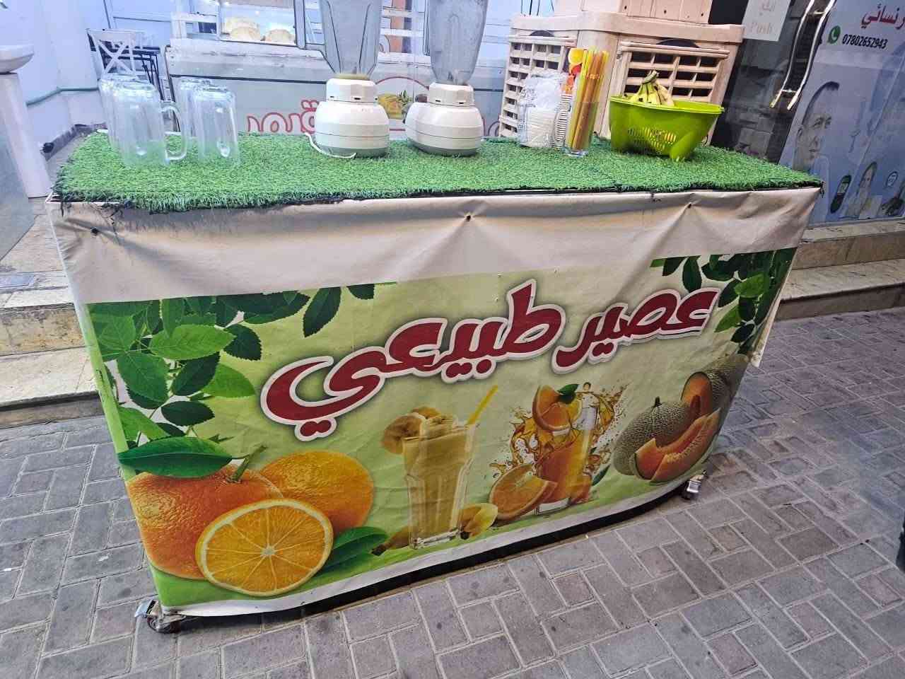 ميز عصير • بوستر • كربلاء حي الحر