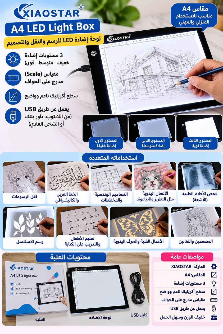 لوحة إضاءة A4 • سيليكون كامل • مقاس ٣٨
