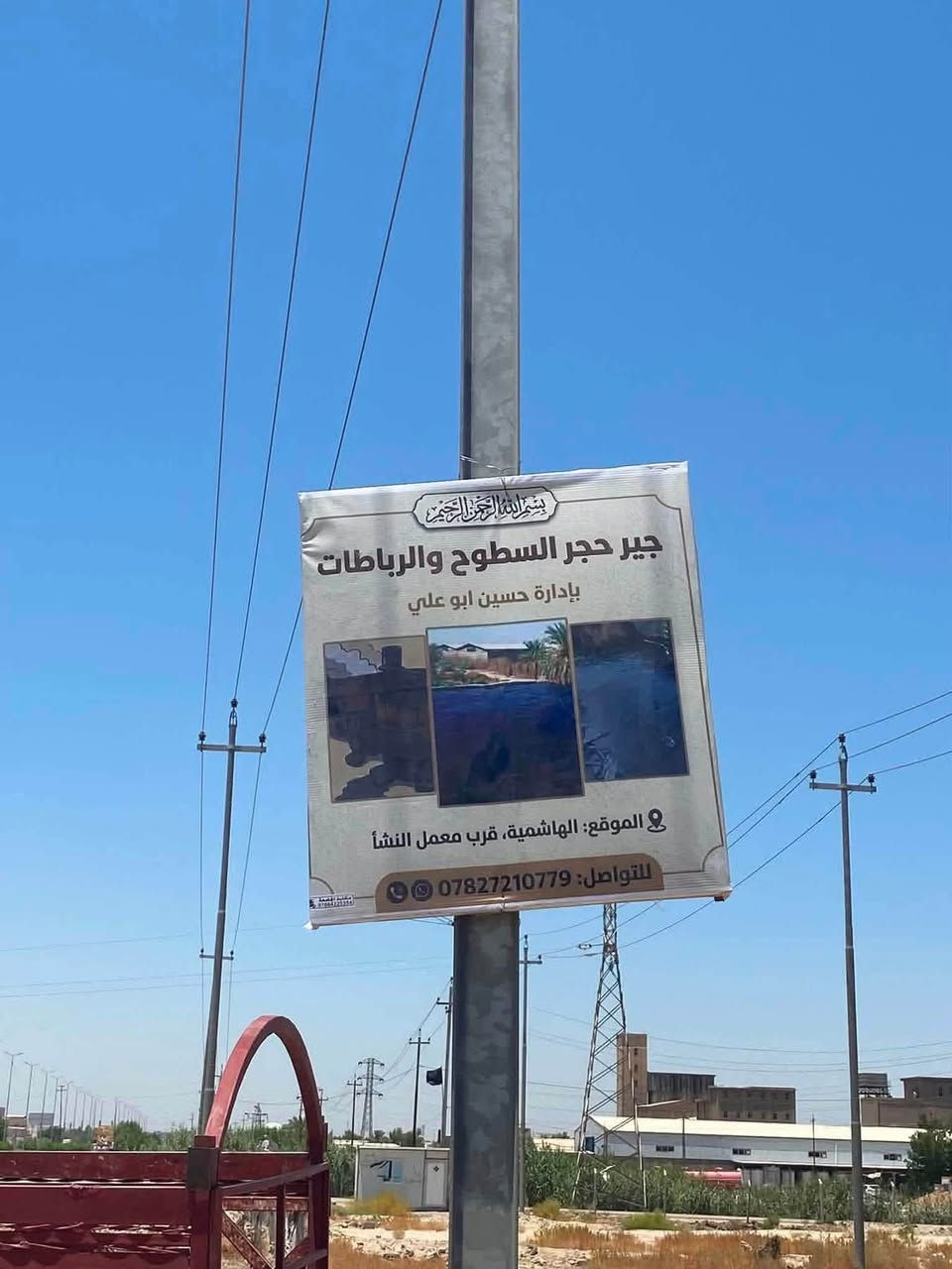 وداعا شي اسمه مطر ضمان شگد ما تريد جير حجر السطوح والرباطات وكافه البناء بأسعار رخيصه جدا ونحن في خدمتكم تواصل ***********
