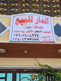 المحمودية حي الرشيد • ١٥٠م • ٤ غرف