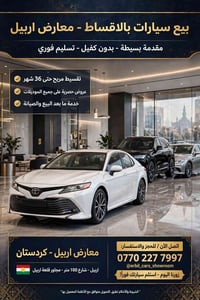 تقسيط مريح • بدون كفيل • تسليم فوري